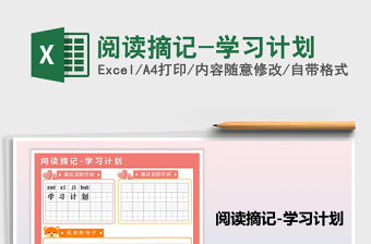 2021年閱讀摘記-學(xué)習(xí)計(jì)劃