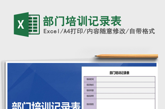 2021放射科质量与安全管理教育培训记录表