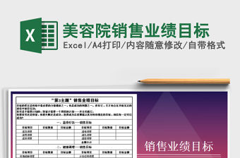 2021年美容院銷(xiāo)售業(yè)績(jī)目標(biāo)