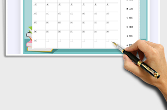 2021年日程計(jì)劃表