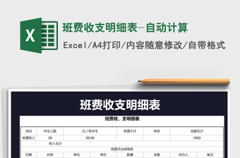 2021年班費收支明細(xì)表-自動計算