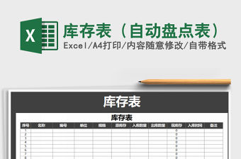 2021年庫存表（自動盤點表）