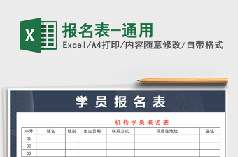 2021年報(bào)名表-通用
