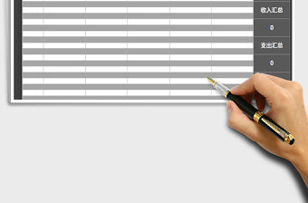 2021年財(cái)務(wù)收支表（全面自動(dòng)公式計(jì)算）