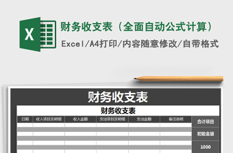 2022出纳日常收支表-自带公式计算