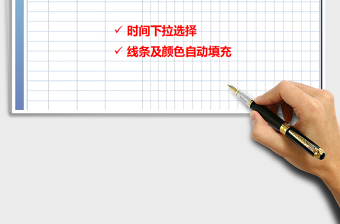 2021年時(shí)間軸工作計(jì)劃表