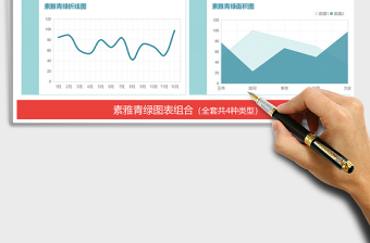 2021年素雅青绿图表 占比趋势数据分析