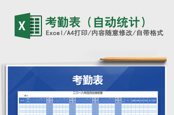 2021年考勤表（自動(dòng)統(tǒng)計(jì)）