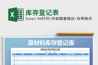 2021年庫(kù)存登記表