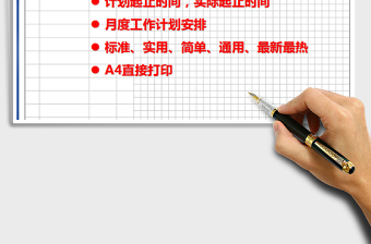 2021年工作計劃進度表2