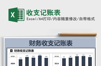 2021年收支記賬表