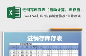 2021年進(jìn)銷存庫存表（自動(dòng)計(jì)算，庫存自動(dòng)更新）