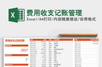 2021年費用收支記賬管理