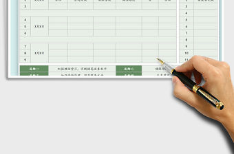 2021年工作計劃記錄表免費下載