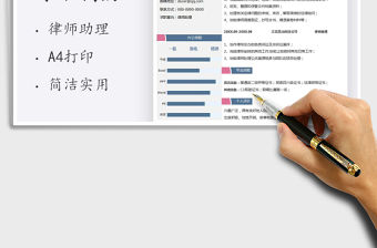 2021年求職簡歷律師助理