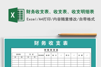 2022财务收支表-会计报表