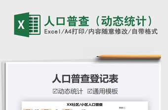 2021年人口普查（動態統計）