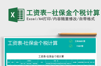 2022上海最新社保计算器