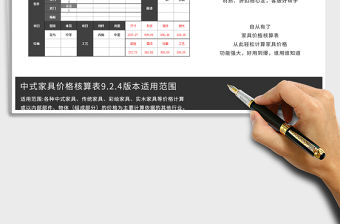 2021年中式家具價格核算表