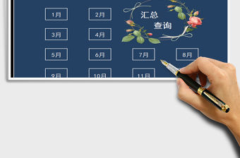 2021年年度明細收支管理