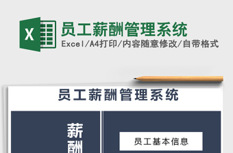 2022財(cái)務(wù)工資條員工薪酬管理