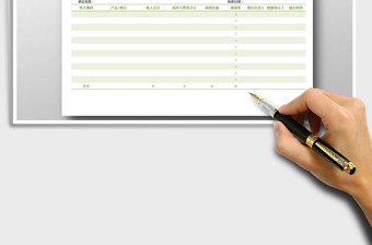 2021年財務(wù)報表-損益統(tǒng)計匯總表