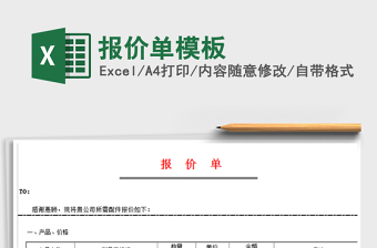 2021年報(bào)價(jià)單模板