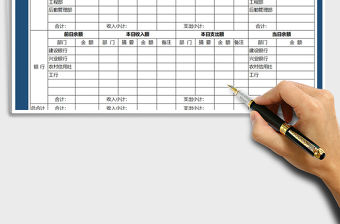 2021年財務資金日報表