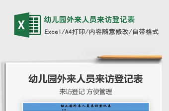 2022莱西市顾客就诊人员情况登记表