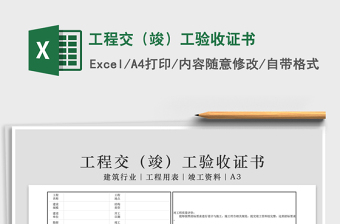 2021年工程交（竣）工验收证书