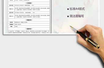 2021年個人表格型求職簡歷模板