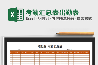 2021年考勤匯總表出勤表