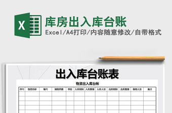 2022建筑工地库房出入库台账表格