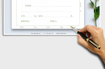 2021年收據(jù)、收款表（財(cái)務(wù)會計(jì)）