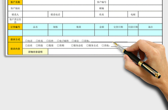 2021年客戶(hù)投訴處理表