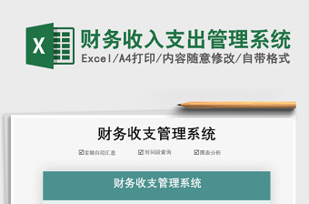 2021年財(cái)務(wù)收入支出管理系統(tǒng)