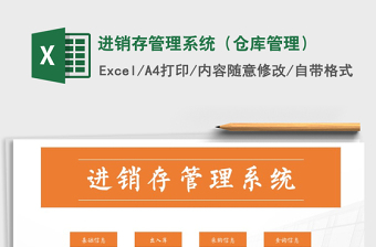 2021年進(jìn)銷存管理系統(tǒng)（倉(cāng)庫(kù)管理）