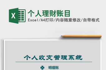 2021年個(gè)人理財(cái)賬目