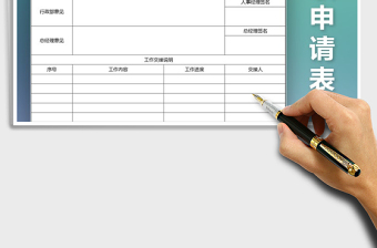 2021年離職申請表