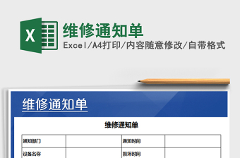 2021年維修通知單
