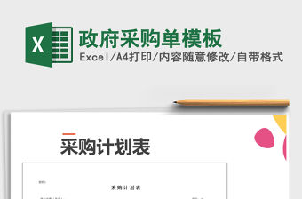 2021年政府采購單模板