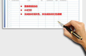 2021年工作計劃安排跟蹤表