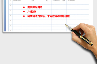 2021年工作計(jì)劃安排跟蹤表