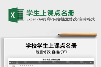 2021年學(xué)生上課點名冊