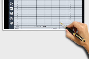 2021年報價單（產品報價單）