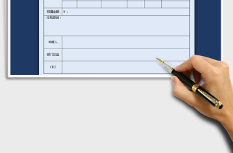 2021年采購申請審批表