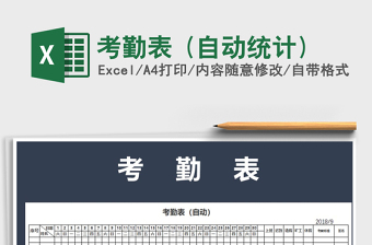 2021年考勤表 (自動(dòng)統(tǒng)計(jì))