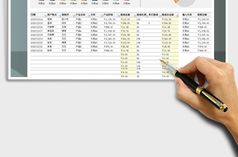 2021年销售记录跟踪报表