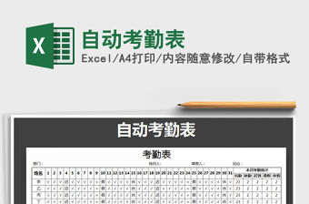 2021年自動考勤表