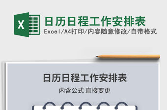 2021年日歷日程工作安排表